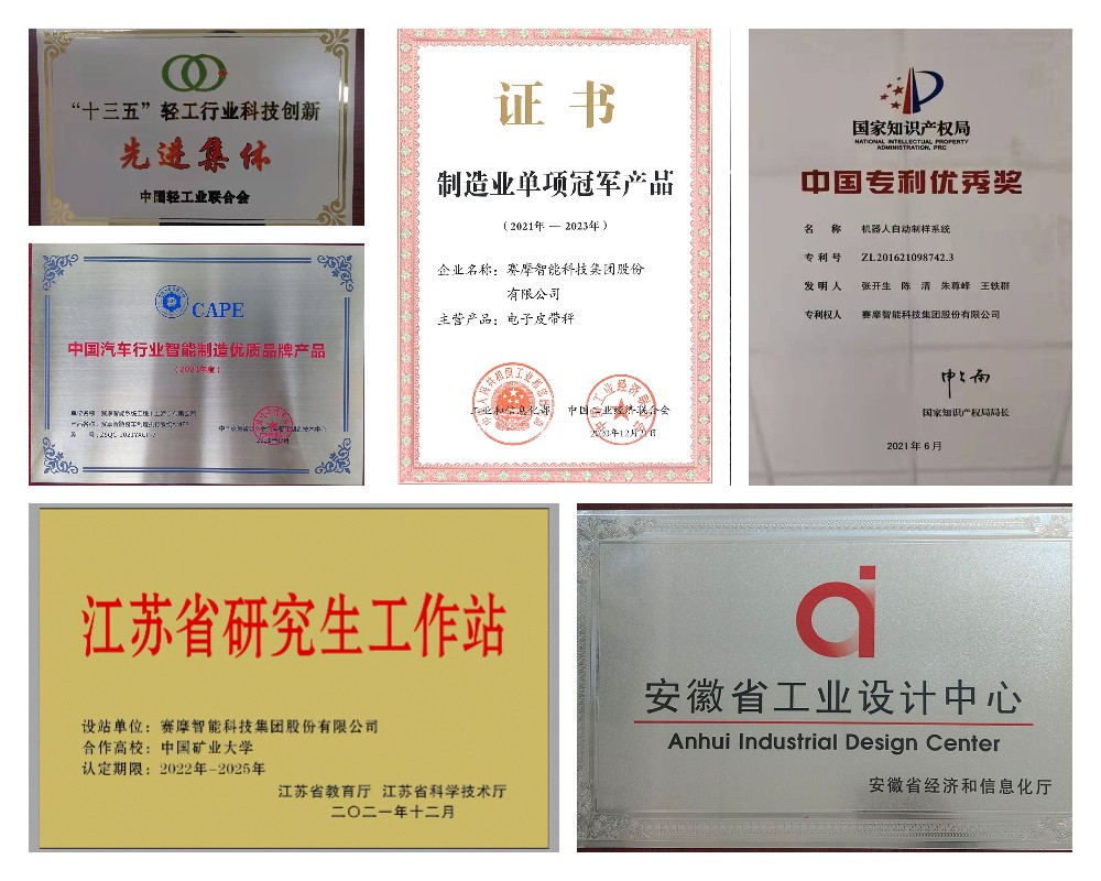 皮帶秤證書
